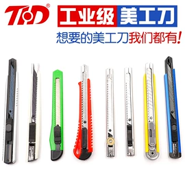 美工刀;钥匙扣及钥匙扣配件;刀片