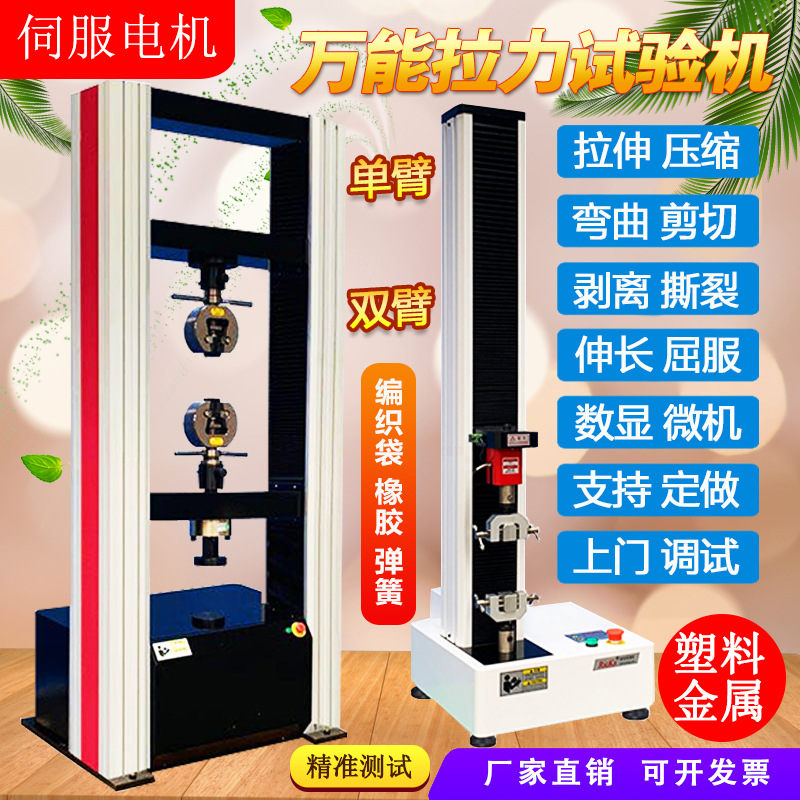 电子万能拉力试验机金属材料试验机弯曲试验机橡胶抗拉强度试验机