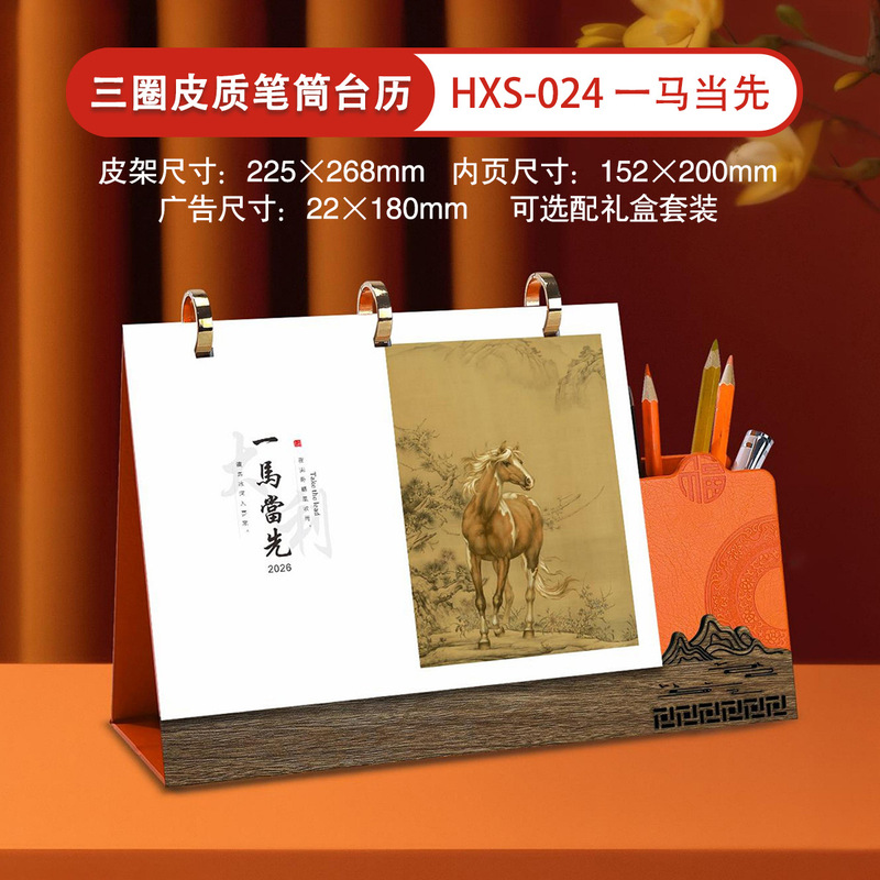 2026台历马年创意木质日历企业办公记事月历桌面摆件礼品广告批发|undefined