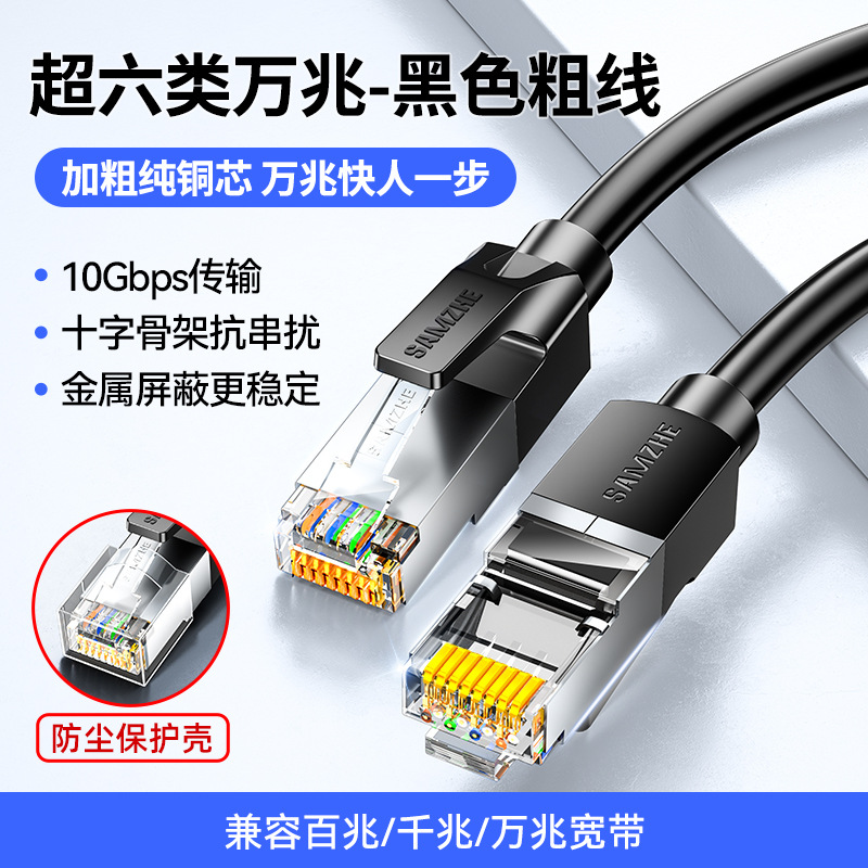 Super Six Class 10 Gigabit [Dây dày-Đen] Lõi đồng nguyên chất đậm * Đầu che chắn kim loại / 0.5m