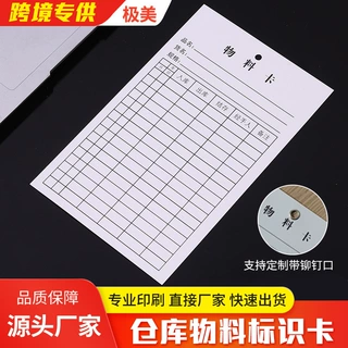 工厂流动标识卡车间工艺流程卡物料卡出入库进销存物资收发卡片