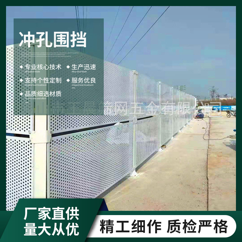 佛山现货批发冲孔围挡护栏 施工专用安全防护隔离围挡  量大从优