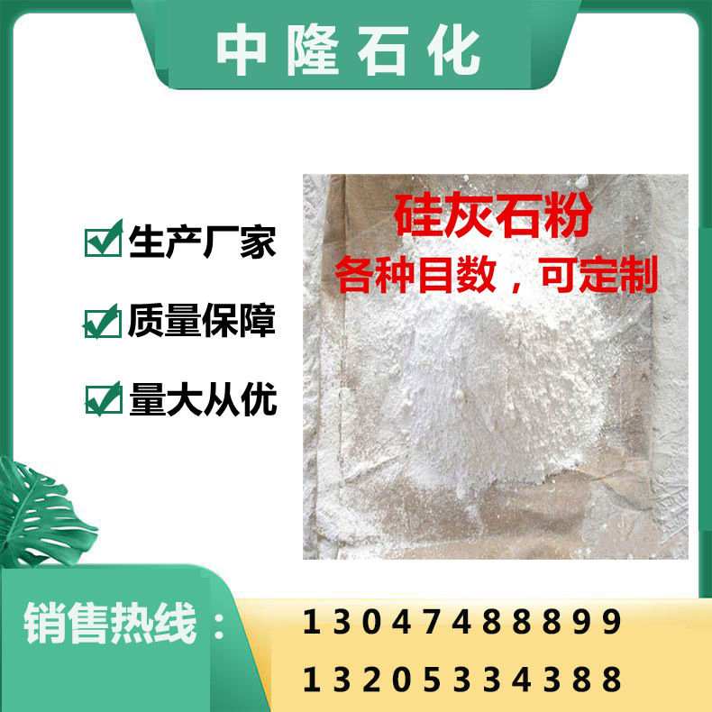 硅灰石粉生产厂家销售100-4000目高白细涂料 陶瓷 针状硅灰石粉
