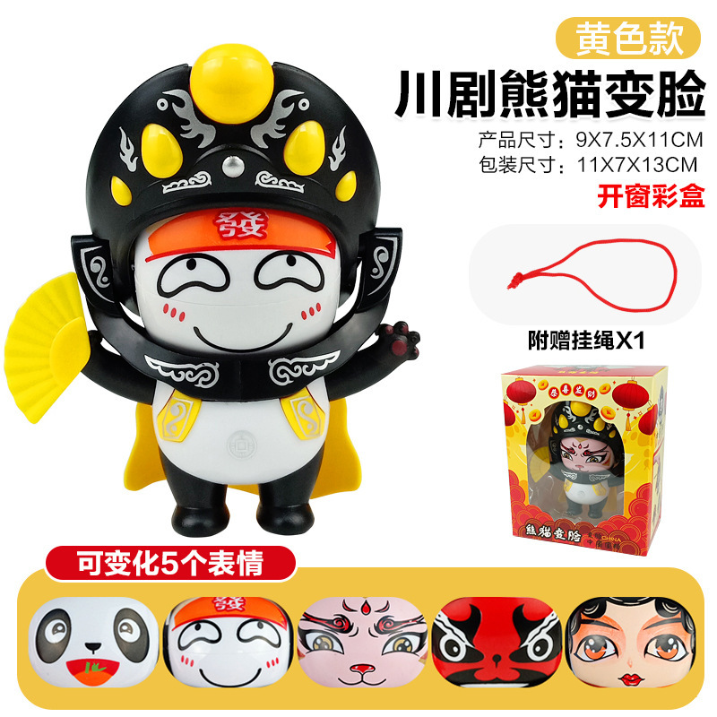熊猫变脸娃娃川剧变脸娃娃国粹文化纪念品手办小礼品儿童玩具脸谱|undefined