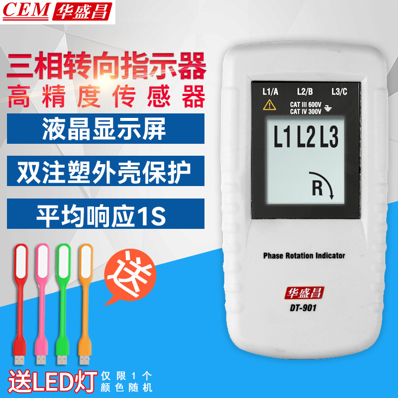 华盛昌相位表DT901三相电交流相位检测仪相序转向指示测试仪DT902