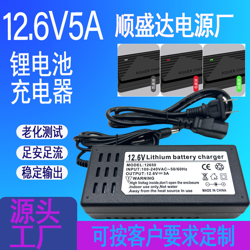 供应12.6V5A锂电池充电器3串11.1v12v锂电池组充电器桌面式品字口