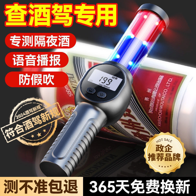 高精度酒精检测仪查酒驾专用测量仪吹气式酒精测试仪交通指挥棒