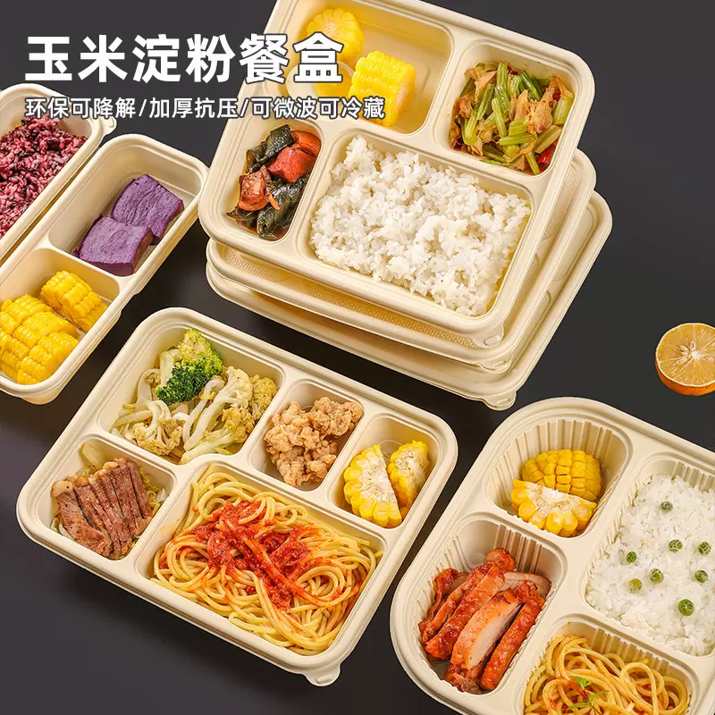 一次性饭盒可微波炉加热玉米淀粉餐盒分格餐盘可降解打包盒食品级