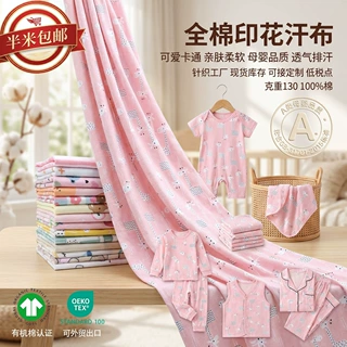 全棉单面汗布印花 纯棉婴儿a类服装布料 爬服包被面料 衬布里布