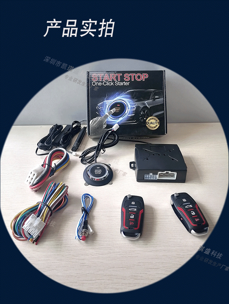 Kaiqisheng One-Click Start System Pke Remote Control Key One-Way Alarm Mobile Phone Car Control App Car Alarm