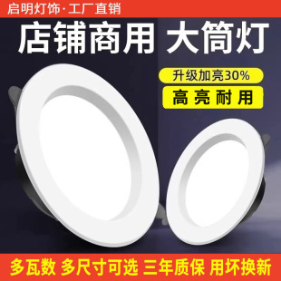 4寸筒灯led12W孔灯家用客厅天花灯6寸18W嵌入式桶灯开孔7.5cm洞灯-阿里巴巴