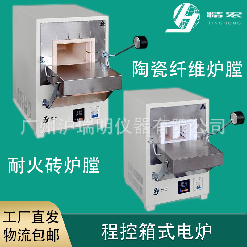 上海精宏SXL-1002T箱式电阻炉马弗炉陶瓷纤维炉膛