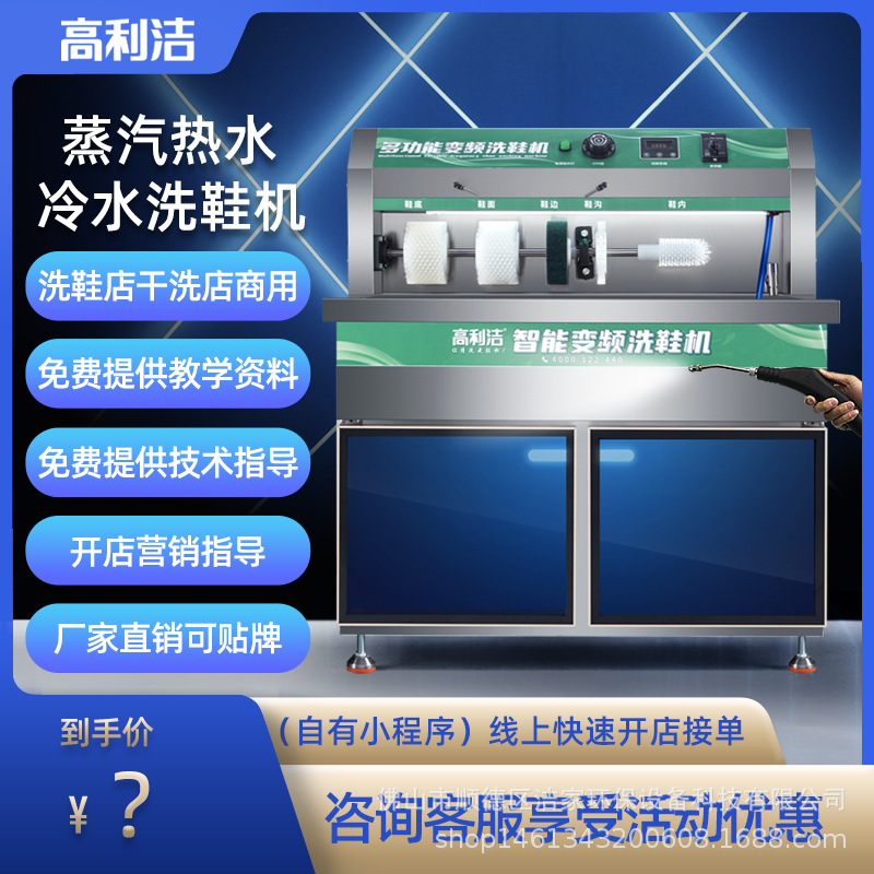 高利潔靴洗浄機商用全自動乾燥殺菌蒸気温水洗浄店専用多機能靴磨き機|undefined