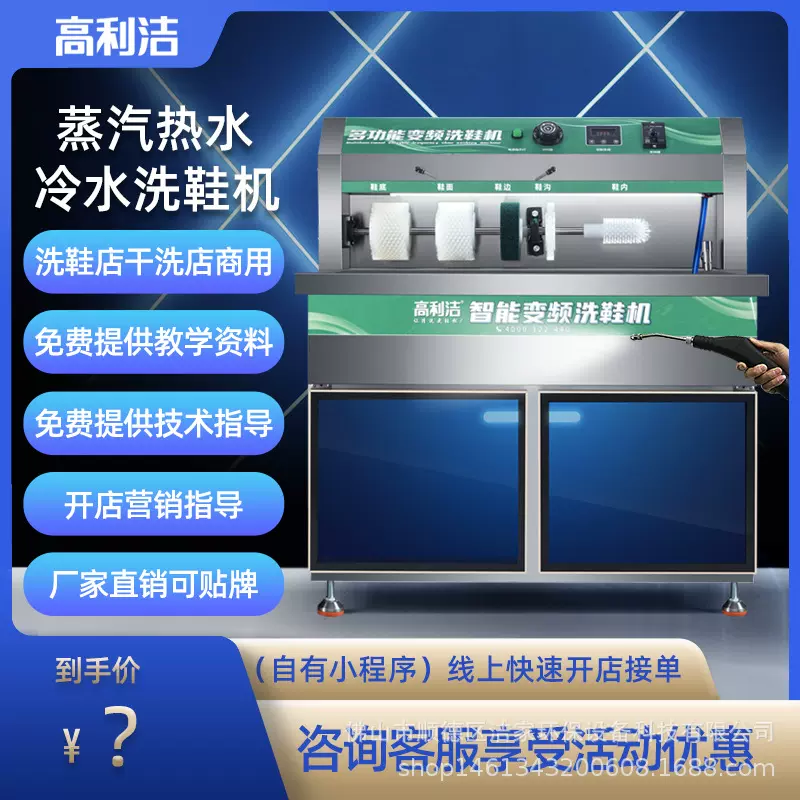 高利洁洗鞋机商用全套全自动烘干蒸汽热水干洗店专用多功能刷鞋机