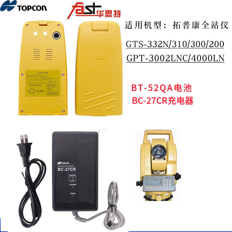 测量全站仪BT-52QA电池GTS332N电池BC-27CR充电器沉降观测标