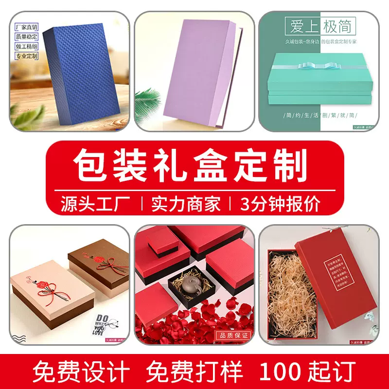 高端礼盒定制小批量包装盒定做天地盖书型盒子精装礼品盒硬纸盒