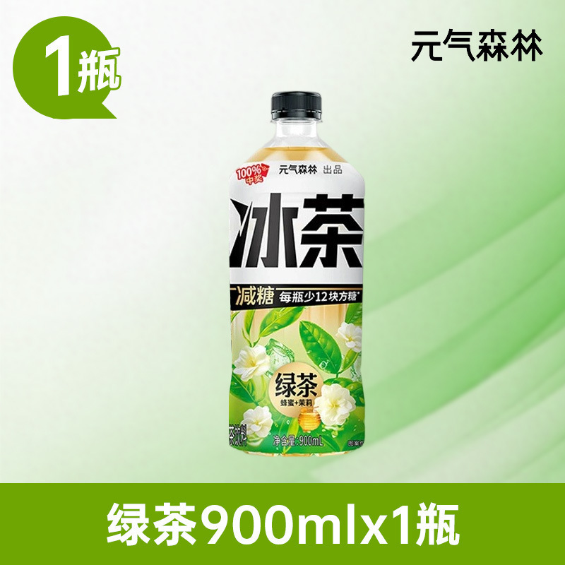 元气森林冰茶900ml大瓶装冰红茶绿茶减糖冰爆柠檬茶解腻饮料整箱|undefined