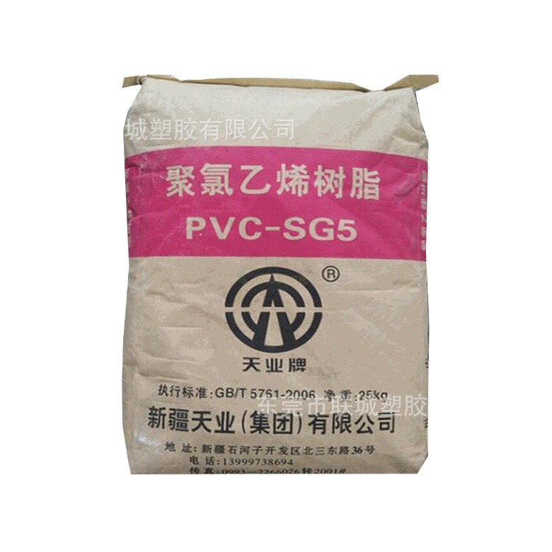 PVC 新疆天业 SG-5 注塑级 聚氯乙烯 管材级 粉料