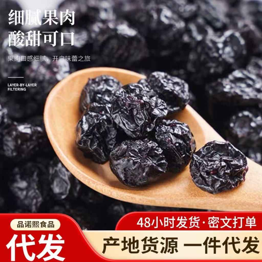 批发代发500g野生蓝莓果干东北特产休闲小零食老少皆宜酸甜蓝莓干