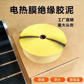 电热膜;橡胶密封条;其他绝缘材料