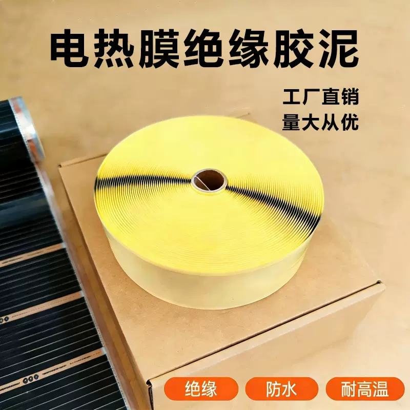 石墨烯电热膜绝缘胶泥发热板绝缘胶泥电热膜耐高温绝缘胶泥