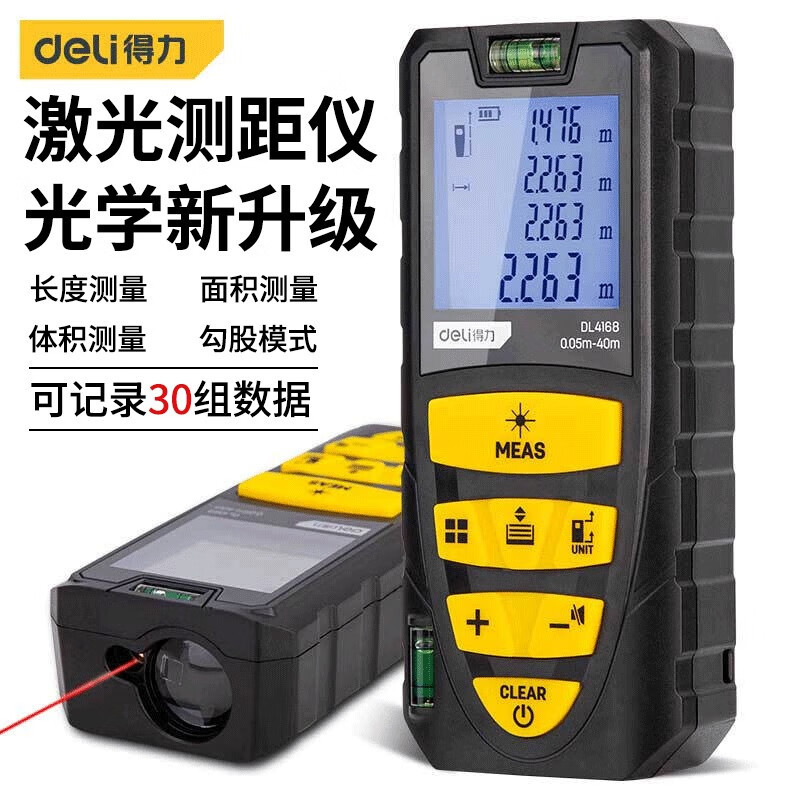 得力工具红外线测距仪 高精度手持式专业级测量仪激光测距仪