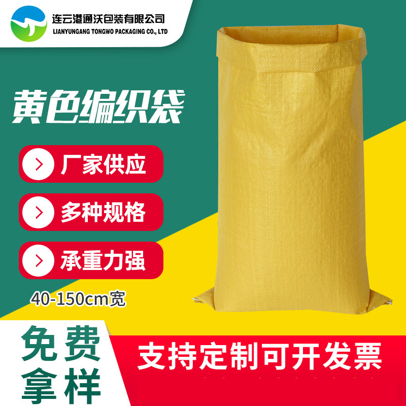 厂家批发黄色编织袋 蛇皮袋子pp塑料袋快递搬家塑料编织袋