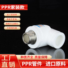 批发4分6分1寸 20 25 32 40PPR家装管件热熔水管接头PPR外丝弯头