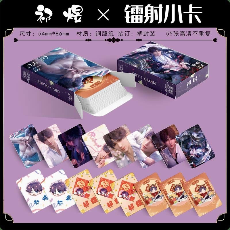 Qiu Yu Laser Mini Card 55 Pieces Love and Deep Space Personal Peripheral 3-inch Boxed Mini Card Instant Camera LOMO Mini Card