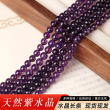 天然紫水晶长条散珠乌拉圭水晶圆珠diy饰品配珠厂家直供现货批发