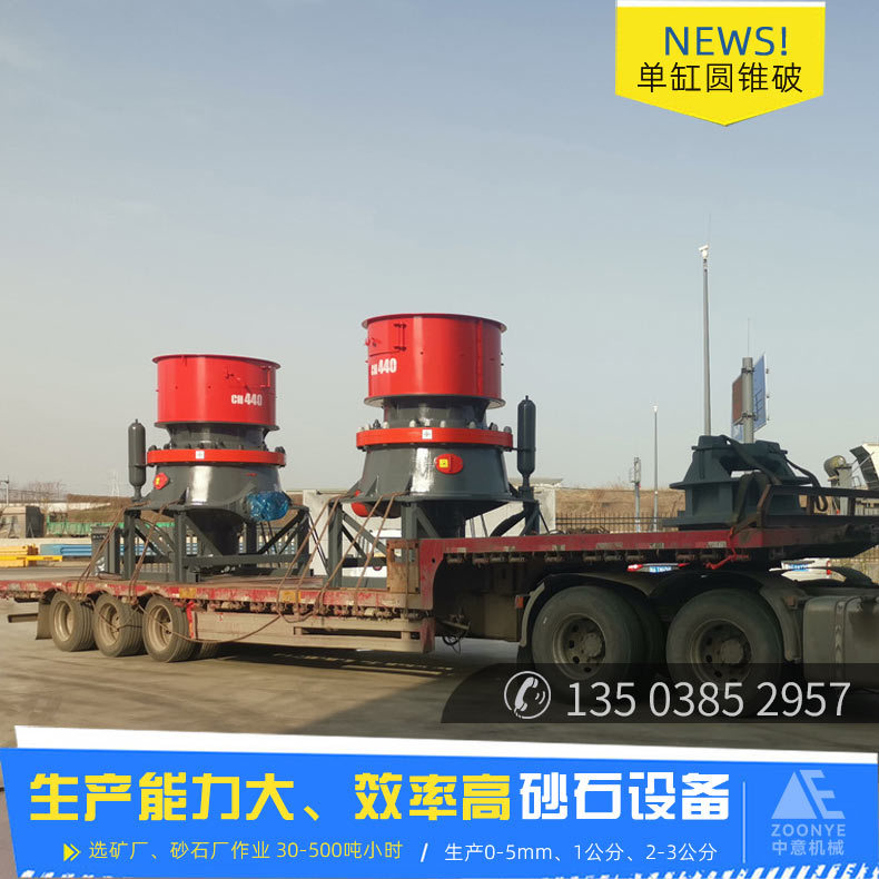单缸液压圆锥破碎机 硬岩圆锥破 圆锥破厂家 花岗岩圆锥破价格