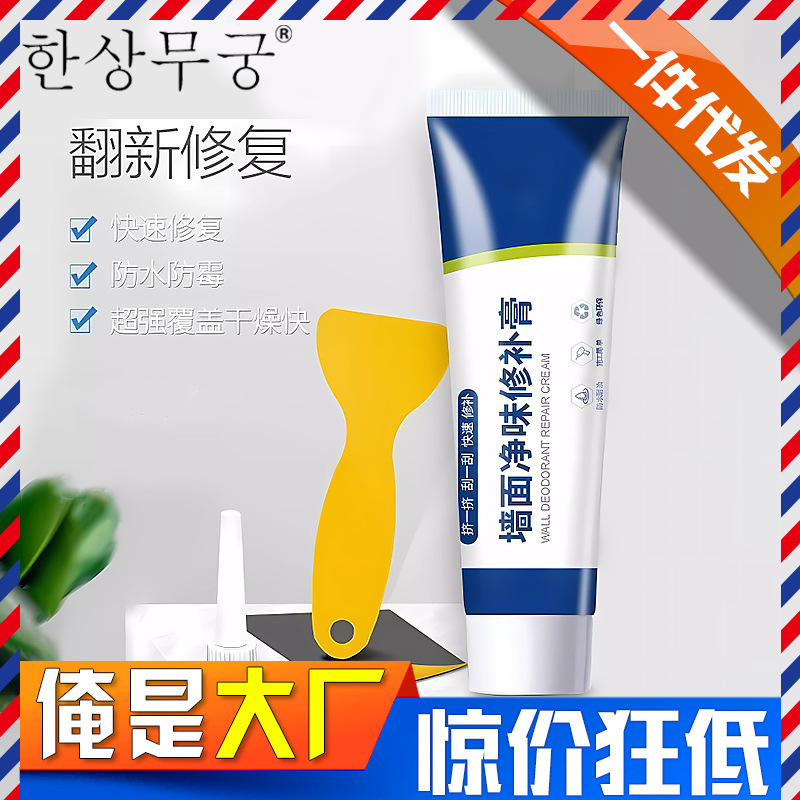 白色补墙膏补墙洞墙缝腻子膏净味乳白色家用墙裂修复膏墙面翻新剂