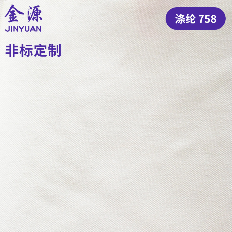 滤布涤纶758过滤布 吸尘器过滤布 工业滤布可批发