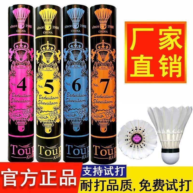 Authentic Badminton Durable King No. 7/456 Stable Windproof Training and Competition Special 12-Pack That Cannot Be Beaten