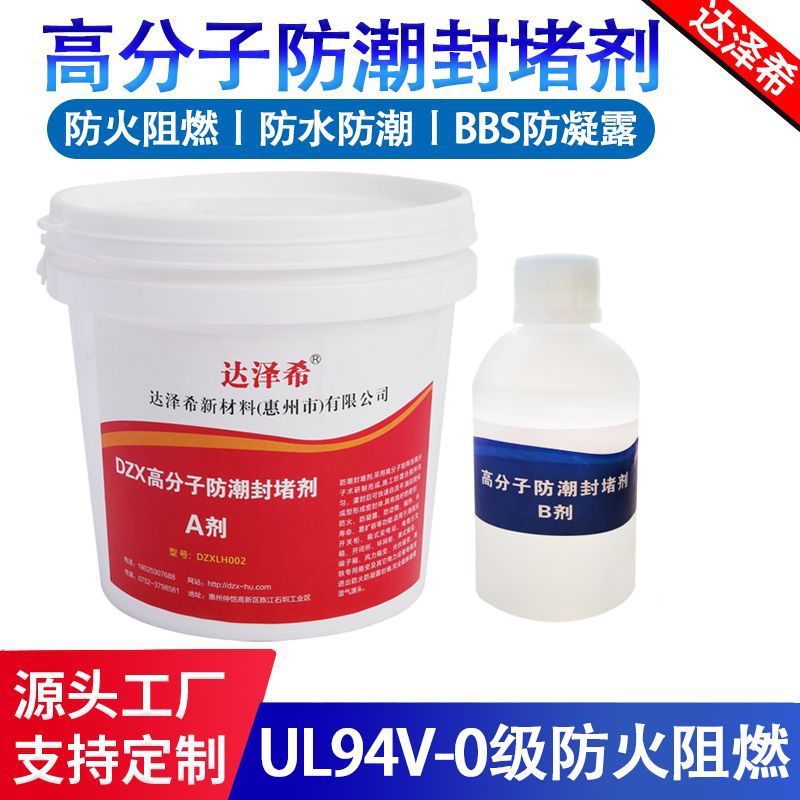 高分子封堵剂BBS防凝露电箱变电站密封堵料电力专用密封胶防水