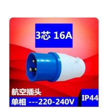 厂家直销防水防尘防溅水工业插头3芯16A航空插头IP44插头不防爆