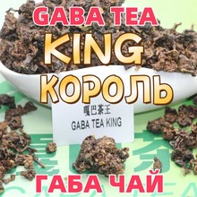GABA TEA KING Король габа чай 嘎巴乌龙茶