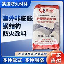 鋼結構防火塗料隧道電纜施工水性防火漆室外非膨脹厚型防火塗料