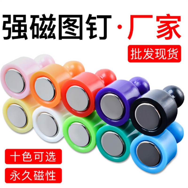 厂家专业生产 办公学习磁粒 塑料白板磁扣D19*25mm强磁吸铁