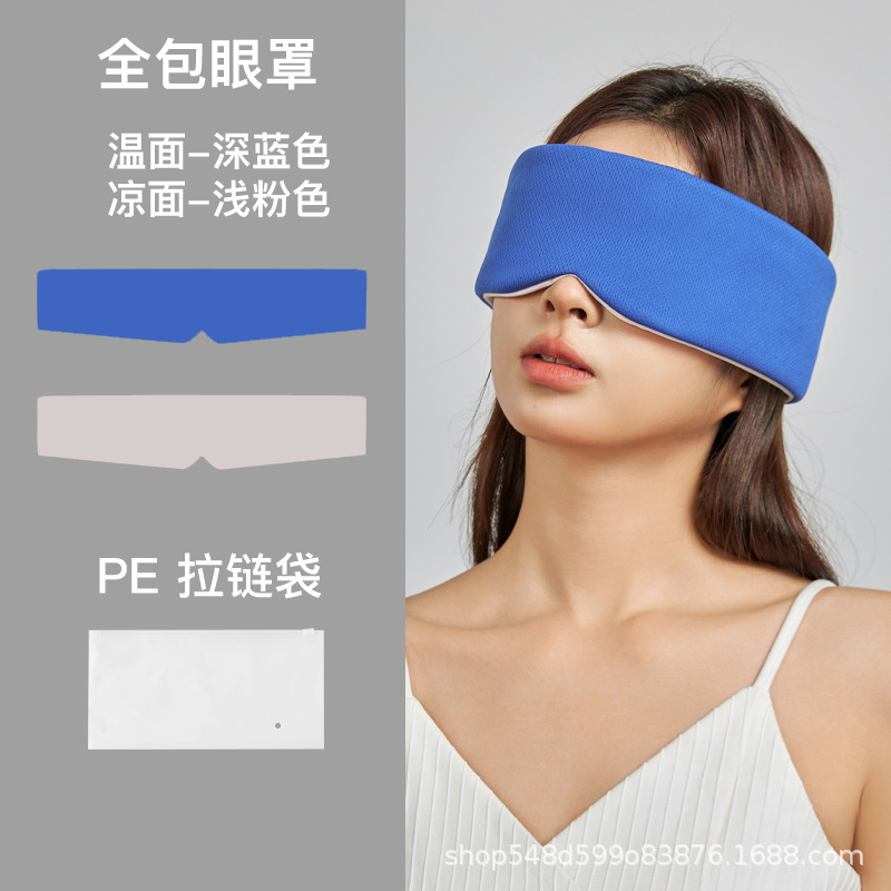 メーカー両面全包睡眠眼帯四季通用遮光通気旅行昼眼帯温涼二人用眼帯|undefined