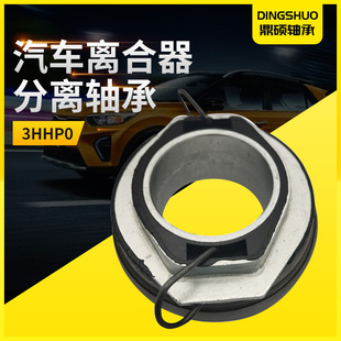 Car clutch release bearing 3HHP0 car accessories car clutch release bearing wholesale