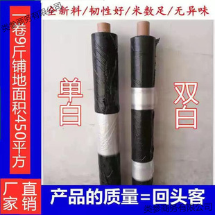 Agricultural Black and White Mulch Film Double White Single White Film Plastic Disposable Mulch Film Agricultural Mulch Film
