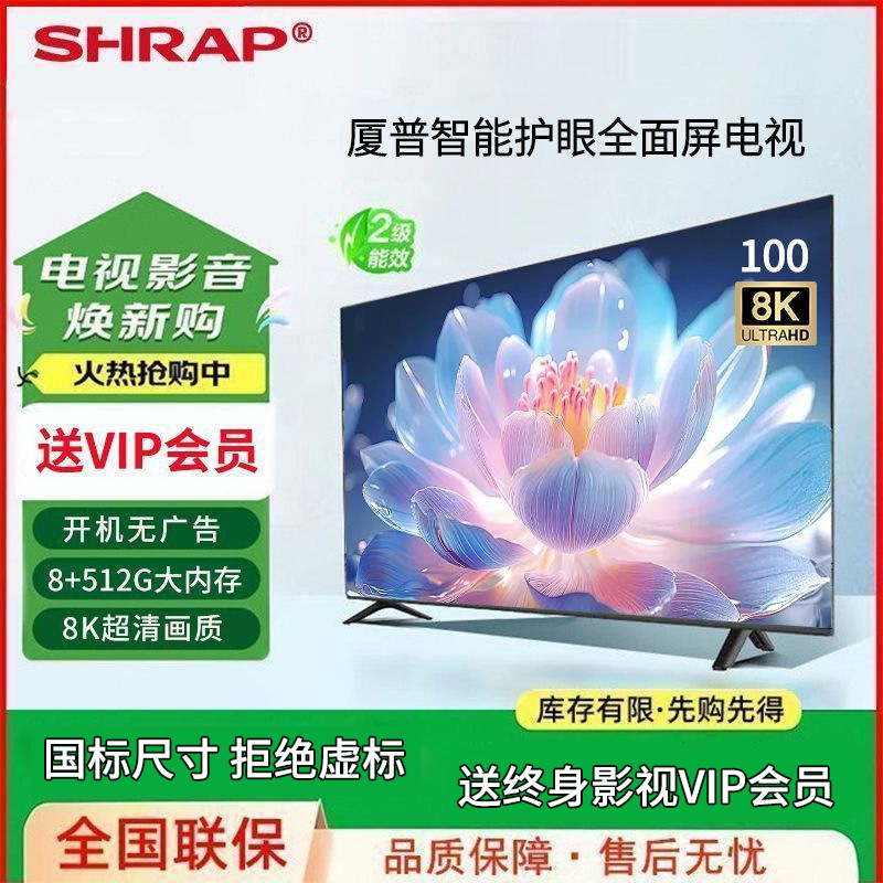 Sharp Tv 42/50/55/65/75/85/ 100inch Lcd Ultra-High Definition Smart Network Voice Control Sharp Tv 42/50/55/65/75/85/ 100inch Lcd Ultra-High Definition Smart Network Voice Control