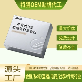 非变性II型胶原蛋白复合粉 运动营养食品 特殊膳食用食品定制ODM