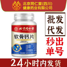 北京同仁堂朕皇软骨钙片成年人补钙中老年碳酸钙维生素B维生素D