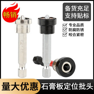 Cross Positioning Bit Gypsum Board Screw Artifact S2 Bit Gypsum Board Limit Bit Limiter Strong Magnetic Ring