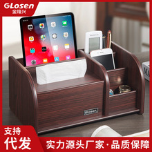 金隆兴纸巾盒 多功能木质桌面纸巾收纳盒生活家用抽纸盒抖音同款