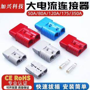 叉車電瓶連接器50A120A175A350A鋰電池插座大電流快速充電插頭