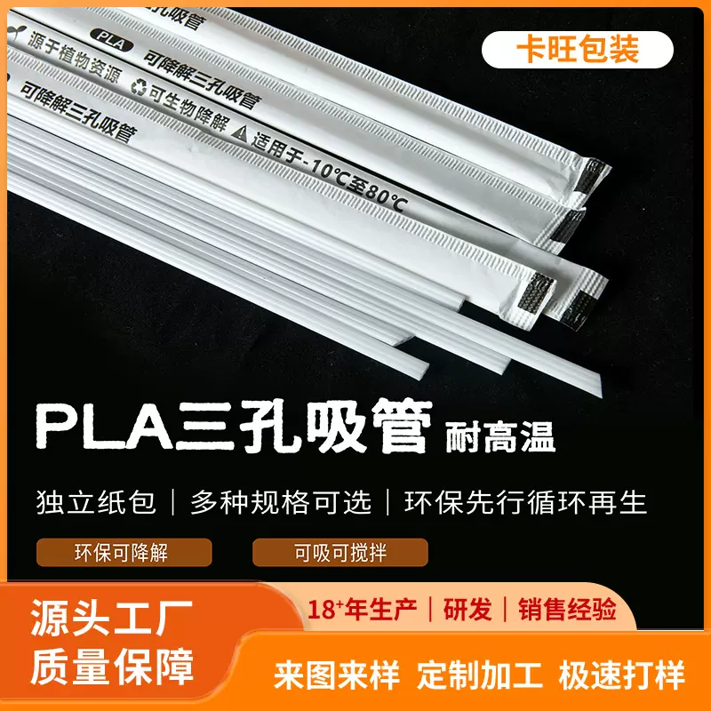 加厚PLA环保可降解三品吸管一次性独立包装咖啡搅拌热饮细管尖口