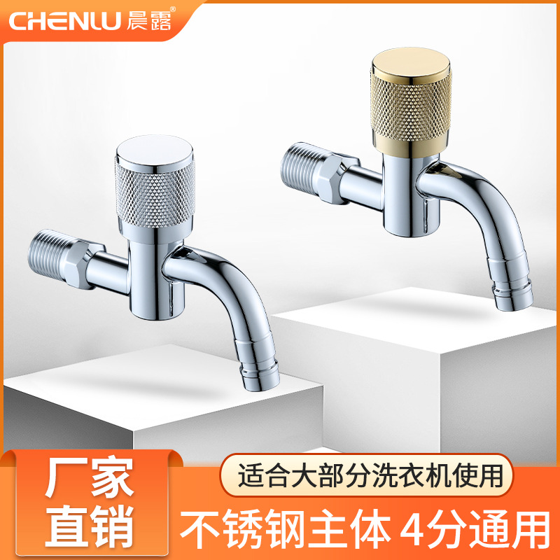Electroplated SUS stainless steel conjoined washing machine faucet 4 points single cold washing pool faucet